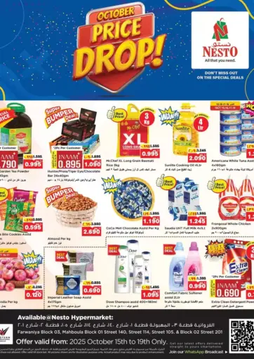 October Price Drop! من نستو هايبر ماركت مدينة الكويت الكويت